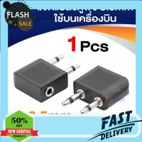 HPG03 แจ๊คแปลงหูฟัง 3.5 ใช้บนเครื่องบิน (Jack Airplane)