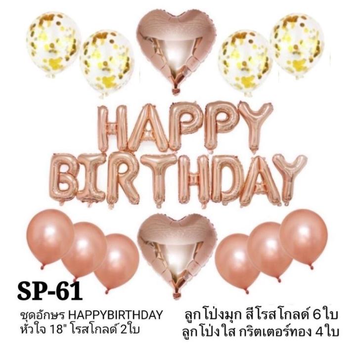 ร้านไทย-ชุดลูกโป่งเซตวันเกิด-ลูกโป่งมุก-ลูกโป่งกลิตเตอร์-สวยแบบเรียบหรู-sp