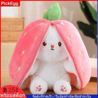 PickEgg 2pcs ซ่อนของเล่นของเล่น Plush Rabbit การ์ตูนที่น่ารักยัดกระต่ายเด็กใช้สิ่งเล่นที่นุ่มนวล