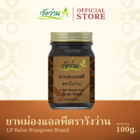 ยาหม่องแอลพี ตราวังว่าน ขนาด 100 กรัม (LP Balm Wangwan Brand 100 g.)