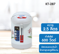 KASHIWA กระติกน้ำร้อนไฟฟ้า ขนาด 2.5 ลิตร รุ่น KT-287