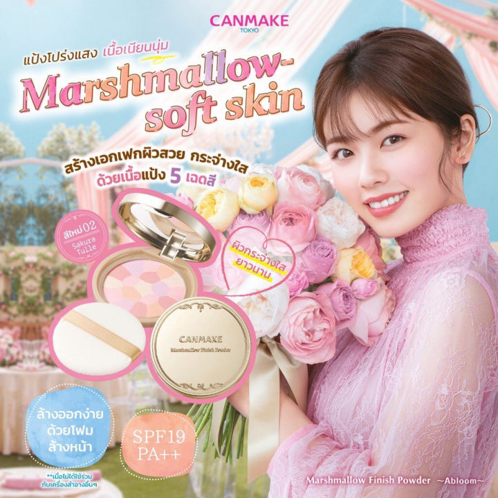 kimhanshops-canmake-marshmallow-finish-powder