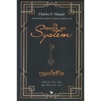 [พร้อมส่ง]หนังสือTHE MASTER KEY SYSTEM กุญแจไขชีวิต#จิตวิทยา,สนพแอร์โรว์ มัลติมีเดียชาร์ลส์ เอฟ. ฮาเนล