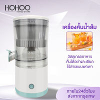 HOHOO เครื่องคั้นน้ำส้ม เครื่องคั้นน้ำส้มอัตโนมัติ  45W ที่คั้นน้ำผลไม้ไฟฟ้าพร้อมแยกกาก   USB  แบบพกพา  มัลติฟังก์ชั่น ที่คั้นมะนาวไฟฟ้า