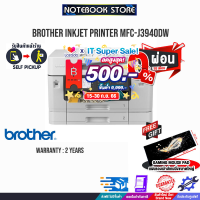 [เก็บคูปองลดสูงสุด 500.-][ผ่อน 0% 10 ด.][รับเพิ่ม! แผ่นรองเม้าส์ Gaming ขนาดใหญ่]Brother MFC-J3940DW 6-in-1 InkJet / BY NOTEBOOK STORE