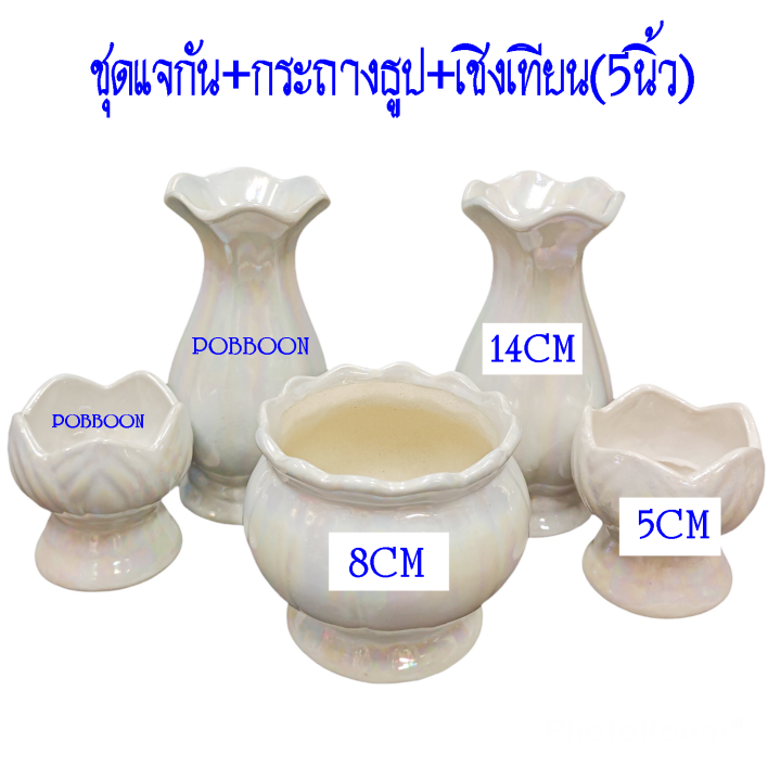 ชุดแจกัน-กระถางธูป-เชิงเทียน-5นื้ว-ครบชุดและแยกชิ้น-ชุดแจกันสีมุก-แจกันลายดอกไม้-แจกันเซรามิค-แจกันดอกบัว