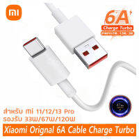 สายชาร์จ 120W/67W สำหรับ Xiaomi USB Type C รองรับ Quick Charge Turbo charge