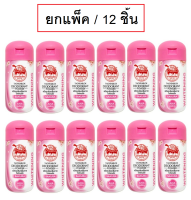 (12 ขวด) Taoyeablok 22g. ผงระงับกลิ่นกาย เต่าเหยียบโลก สีชมพู กลิ่นซากุระ ยกโหล