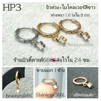 (HP3) จิวห่วง 1.6x8 mm. Clover ใบโคลเวอร์ขาว Minimal Stainless 316L ต่างหูห่วง จิวสแตนเลส ตุ้มหูผู้หญิง ต่างหูเกาหลี