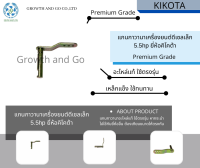 แกนกาวานาเครื่องยนต์ดีเซลเล็กยี่ห้อคิโคต้า 5.5HP