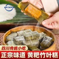 【Huadong Store】四川宜宾特产黄粑小黄粑 糯米竹叶糕 传统手工早餐เค้กข้าวเหนียวน้ำตาล