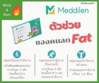 **พิเศษ 3 กล่อง 850 บาท** Meddilen Dietary Supplement Productตัวบล็อค เมดดิเลนน์ Meddilen Dietary Supplement Product แคปซูล ลด บวม1 กล่อง 10 แคปซูล