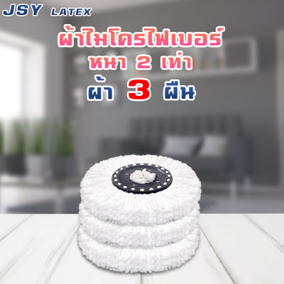 ผ้าไมโครไฟเบอร์ ผ้าม็อบ ผ้าถูพื้น ผ้าม๊อบ Spin Mop Microfiber อะไหล่ผ้าม๊อบถูพื้น อะไหล่ผ้าม๊อบ