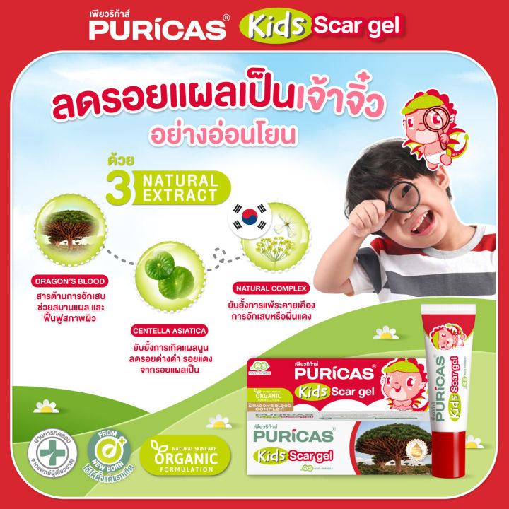 puricas-kids-scar-gel-8g-เจลลดรอยแผลสำหรับเด็ก-ออแกนิค