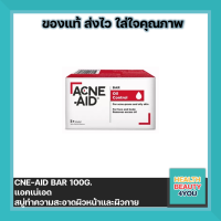 ACNE-AID BAR 100 G. แอคเน่เอด สบู่ทำความสะอาดผิวหน้าและผิวกาย