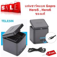 Telesin แท่นชาร์ตแบตเตอรี่ Gopro Hero 5 , Hero 6, Hero 2018, Hero 7 ชาร์ตได้3ช่อง /ของแท้ /ชาร์ตType-C /ราคาถูก by Os Zone