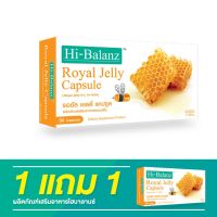 [ผลิตภัณฑ์ดูแลผิว] Hi-Balanz Royal Jelly Capsule รอยัล เยลลี่ แคปซูล 1 กล่อง แถม 1 กล่อง รวม 60 แคปซูล