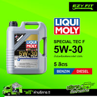 ฟรี!! เปลี่ยนถ่ายถึงบ้าน  LIQUI MOLY SPECIAL TEC F 5W-30 น้ำมันเครื่องสังเคราะห์แท้ 5 ลิตร สำหรับเบนซินและดีเซล