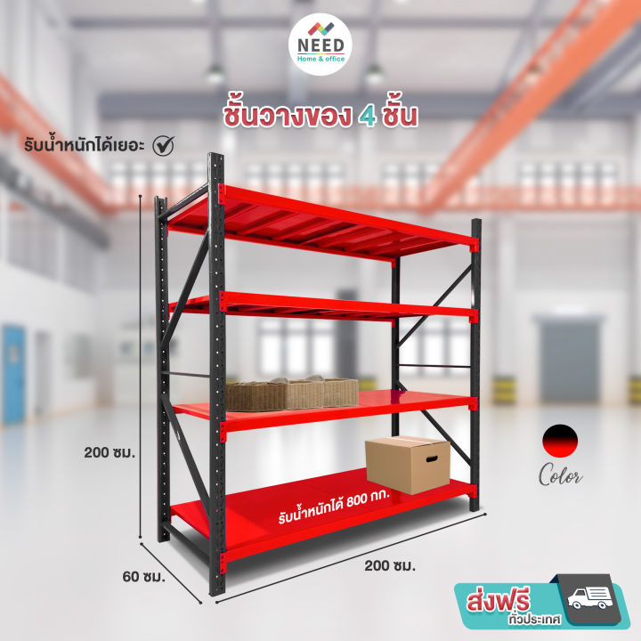 warehouse-shelf-ชั้นวางของเหล็ก-ชั้นวางของ-4-ชั้น-ชั้นเหล็กวางสินค้า-รับน้ำหนักได้-200-กก-ชั้น-ชั้นวางของโกดัง-ส่งฟรีทั่วประเทศ