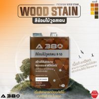 สีย้อมไม้ R-50 (Wood Stain) ขนาด 1 KG Need More Thingz