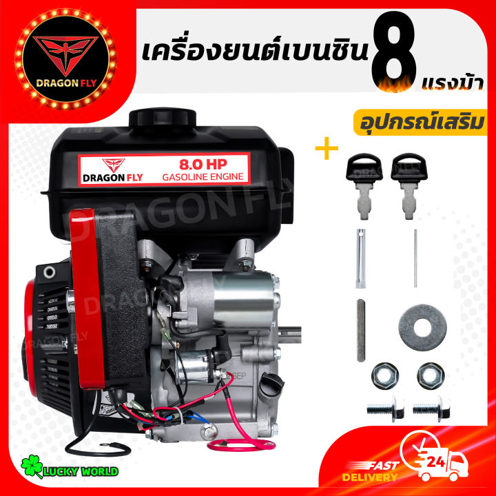 เครื่องยนต์เบนซิน-8-แรงม้า-เครื่องยนต์อเนกประสงค์-มาตราฐานญี่ปุ่น-ทนร้อนสูงมาก-ผ่านการเทสมา-24-ชั่วโมงต่อเนื่อง