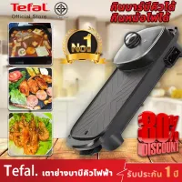 เตาย่างบาบีคิวไฟฟ้า Tefal กะทะปิ้งย่าง Made in Germany พร้อมหม้อสุกี้บาร์บีคิว มาใหม่ เตาย่าง กำลังไฟฟ้า เตาปิ้งย่างไฟฟ้าอเนกประสงค์ 1600W หม้อต้มชาบู หม้อปิ้งไฟฟ้า ต้ม ผัด ปิ้ง ย่าง หม้อปิ้งย่าง หม้อหมูกระทะ หม้อปิ้งย่างไฟฟ้า หม้อสุกี้ หม้อสุกี้ไฟฟ้า ห