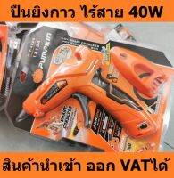 13154 / PTT-4V29 ปืนยิงกาว กาวร้อน กาวแท่ง แบบไร้สาย 4.0V ของแท้ จาก pumpkin