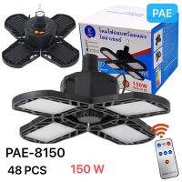 ถูกสุด!! ส่งkerry PAE-8150 หลอดไฟ LED พลังงานแสงอาทิตย์ มีรีโมทควบคุมการทำงาน เหมาะสำหรับการตั้งแคมป์ เดินป่า ไฟฉุกเฉิน