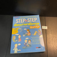 หนังสือ (มือสอง) Step by Step เรียนภาษาอังกฤษด้วยการ์ตูน +CD เติมเต็มภาษาอังกฤษให้กับชีวิตประจำวัน - Live ABC