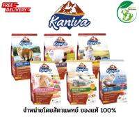 Kaniva Cat อาหารแมว คานิว่า ขนาด 1.3-1.5 กก.เหมาะสำหรับแมวทุกสายพันธุ์/ทุกช่วงวัย มี 7 สูตร