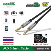 UGREEN AUX 3.5mm  ยาว2/3เมตร Cable Male to Male Auxiliary Aux Stereo Professional HiFi  10736  10735