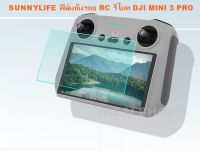 SunnyLife 2 ชิ้น ฟิล์มกระจกกันรอย Screen Protective Film Tempered Glass สำหรับรีโมท DJI RC / DJI RC 2 for DJI MINI 3 PRO / DJI AIR 3