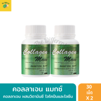 Collagen Maxx กิฟฟารีน คอลลาเจน ผสมวิตามินซี ไลโคปีนและไลซีน (แพ็คคู่ 2 กระปุก) คอลลาเจน แมกซ์่ คอลลาเจนจากปลา 800 มก. คอลลาเจนกระดูก