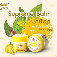 ? 1 แถม 1 (1ชิ้น) Supreme Banana Balm  20g สุพรีม บานาน่า บาล์ม บาล์มกล้วยหอม บำรุงส้นเท้าแตก [ ลดล้างสต๊อก ]