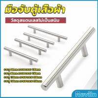 Reviln มือจับประตู ตู้ ลิ้นชัก วัสดุสแตนเลสสีขาว สไตล์นอร์ดิก  มีหลายขนาด cabinet handle