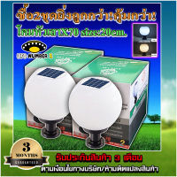 โคมไฟหัวเสา รุ่น JD-X70-2P โคมไฟโซล่าเซลล์ 20CM สามารถใช้กับหลอดขั้ว E27 หรือใช้พลังงานแสงอาทิตย์ได้ (ซื้อคู่ถูกกว่า)