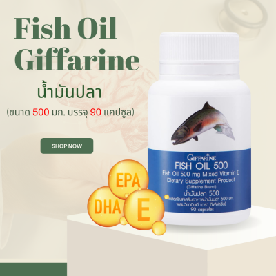น้ำมันปลา น้ำมันตับปลา น้ำมันปลากิฟฟารีน Fish oil GIFFARINE ขนาด 500 มิลลิกรัม 90 แคปซูล ทานได้ทุกวัย