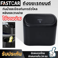 FastCar ถังขยะในรถยนต์ ถังขยะในรถถังขยะติดรถ ถังขยะแบบพกพา ฝาปิดอัติโนมัติ ถุงขยะในรถยนต์ ถังขยะแขวนรถ ถังขยะใบเล็ก ถังขยะแขวนในรถ E71