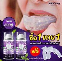 ขายดีมากก ชุด 1แถม1ขวด 390 บ. ส่งฟรี DentalSwitz (ฟอกฟันขาว) ผู้ที่ชอบดื่มชา กาแฟ มีคราบหินปูน ฟันเหลีอง ไม่ควรพลาด ***สั่งวันนี้แถมรางฟอกฟันฟรี