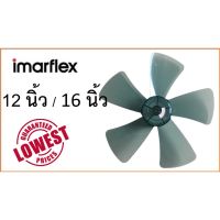 ใบพัดลม Imarflex 5 ใบพัด,12นิ้ว16 นิ้ว , คุณภาพ AAA เทียบเท่าใบแท้ ไม่แกว่ง ไม่เสียศูนย์ ,ใบพัดลม อิมมาร์เฟล็กซ์ 5 ใบพัด