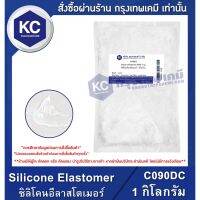 DIG  เครื่องชั่งอาหาร C090DC-1KG ซิลิโคนอีลาสโตเมอร์ / Silicone Elastomer 9045 ขนาด 1 กิโลกรัม เครื่องชั่งดิจิตอล  เครื่องชั่งน้ำหนัก