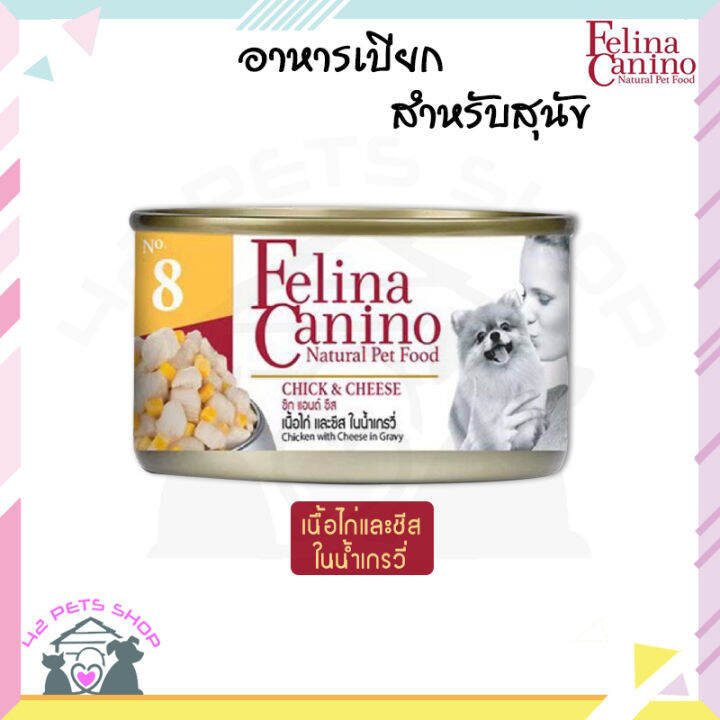 42pets-felina-canino-dog-food-อาหารสุนัขเปียก-บรรจุกระป๋อง-ปริมาณ-80g