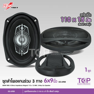 TOP ลำโพง6x9นิ้ว รุ่น DZ-6900 ลำโพงติดรถยนต์แกนร่วม 6x9นิ้ว 4 แม่เหล็กใหญ่ เสียงดีเบสนุ่ม ลำโพงแกนร่วมขนาด 6X9นิ้ว 3ทาง ลำโพง 6x9 นิ้ว ดอกลำโพงDZ POWER