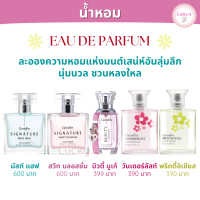 ส่งฟรี น้ำหอมกิฟฟารีน น้ำหอม เออดิพาร์ฟูม EAU DE PARFUM กิฟฟารีน ของแท้ น้ำหอมผู้หญิง น้ำหอมแท้ติดทน 5 กลิ่มหอม ชวนหลงใหล กลิ่มหอมติดทนนาน