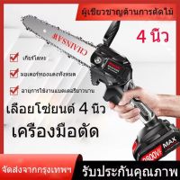 ?1-2 วันจัดส่งที่รวดเร็ว? Cordless Chainsaw เลื่อยโซ่ไร้สาย 4 นิ้ว เลื่อยตัดกิ่งไฟฟ้า 1200w เลื่อยโซ่ เลื่อยโซ่เลื่อยไฟฟ้า แถมแบต