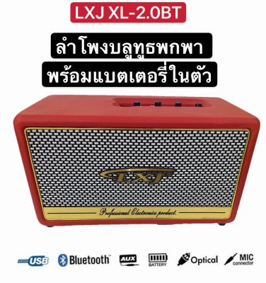 🚚✔(ส่งไวร้านแนะนำ)LXJ XL-2.0BTสีเเดง ลำโพงบลูทูธ มาพร้อมแบตเตอรรี่ในตัวเครื่องมีBLUETOOTH USB MP3