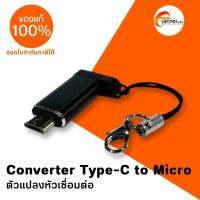 ตัวแปลง USB Type-C เป็น Micro USB สำหรับใช้กับเครื่องอ่านบัตรประชาชน