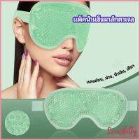 Sweet Belly   แผ่นมาส์กตา หน้ากากเจลเย็นมาส์กตา ice eye mask