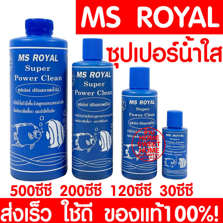 ค่าส่งถูก-ms-royal-rq-ลดคลอรีน-กําจัดตะไคร่น้ํา-ไบโอพลัส-bioplus-ไดมอนมาลาไคท์-ปรับสภาพน้ําใส-ซุปเปอร์นํ้าใส-diamond-เลี้ยงปลา-อุปกรณ์เลี้ยงปลา