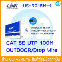 Link สายแลน US-9015M-1 UTP CAT 5E w/Drop Wire Outdoor  100M สีดำ แบบมีสลิง พร้อมกล่องสำหรับดึงสาย